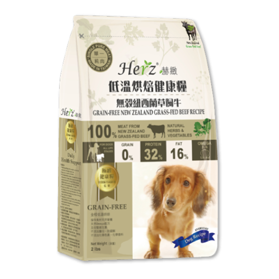 Herz赫緻 紐西蘭草飼牛 低溫烘焙健康狗糧 2lb