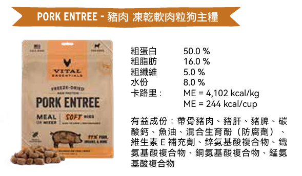 Vital Essentials 凍乾脫水生肉主食 - 豬肉 (軟肉粒) 狗糧 14oz