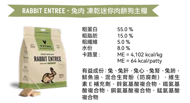Vital Essentials 凍乾生肉主食 - 兔肉 ( 迷你 肉餅 ) 狗糧 14oz