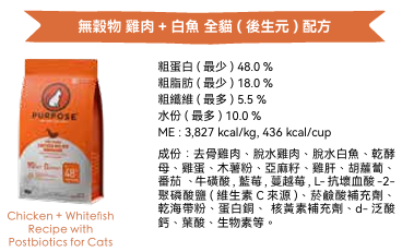 Purpose-普斯 無穀物 雞肉+白魚 全貓(後生元)配方 4.5lb / 10lb