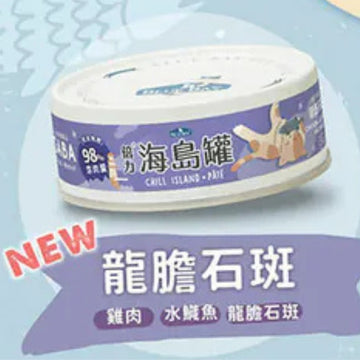 BlueBay海島貓罐Chill Island 龍膽石斑(成貓) 慕斯機能主食貓罐頭 80g