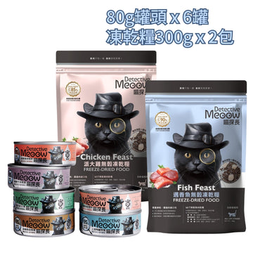 喵探長 Detective Meoow 限時 試食包（80g罐頭 x 6罐）+（凍乾糧300g x 2包）
