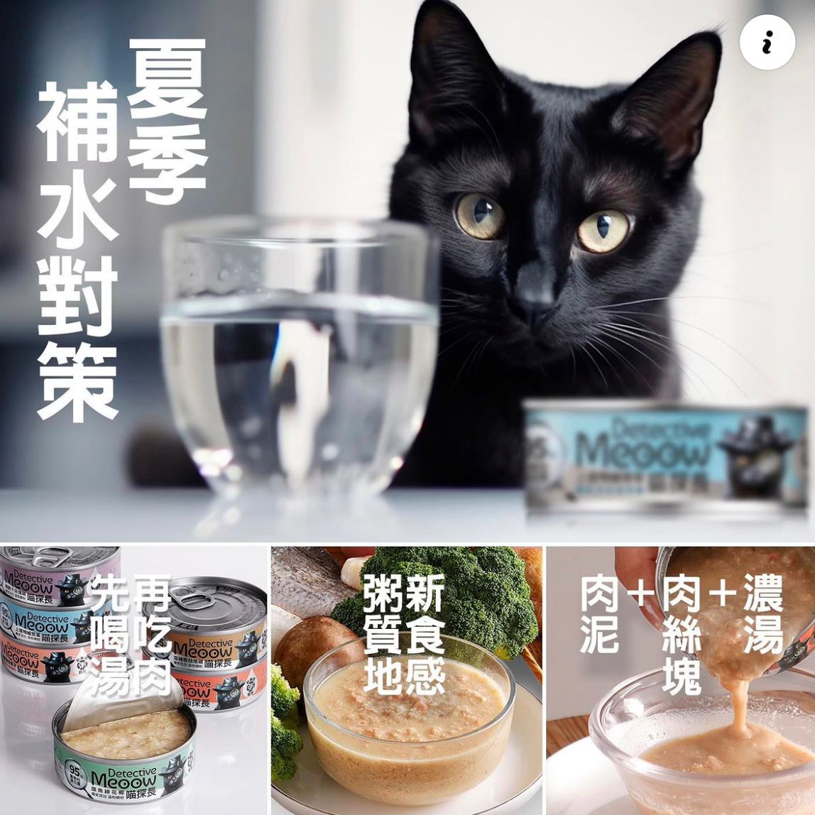 喵探長 Detective Meoow 限時 試食包（80g罐頭 x 6罐）+（凍乾糧300g x 2包）