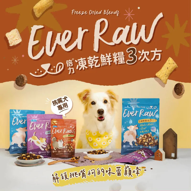 Blue Bay倍力 Ever Raw 鬼頭刀牧牛凍乾鮮糧3次方全犬糧(護膚保健配方) 1.36kg / 2.7kg