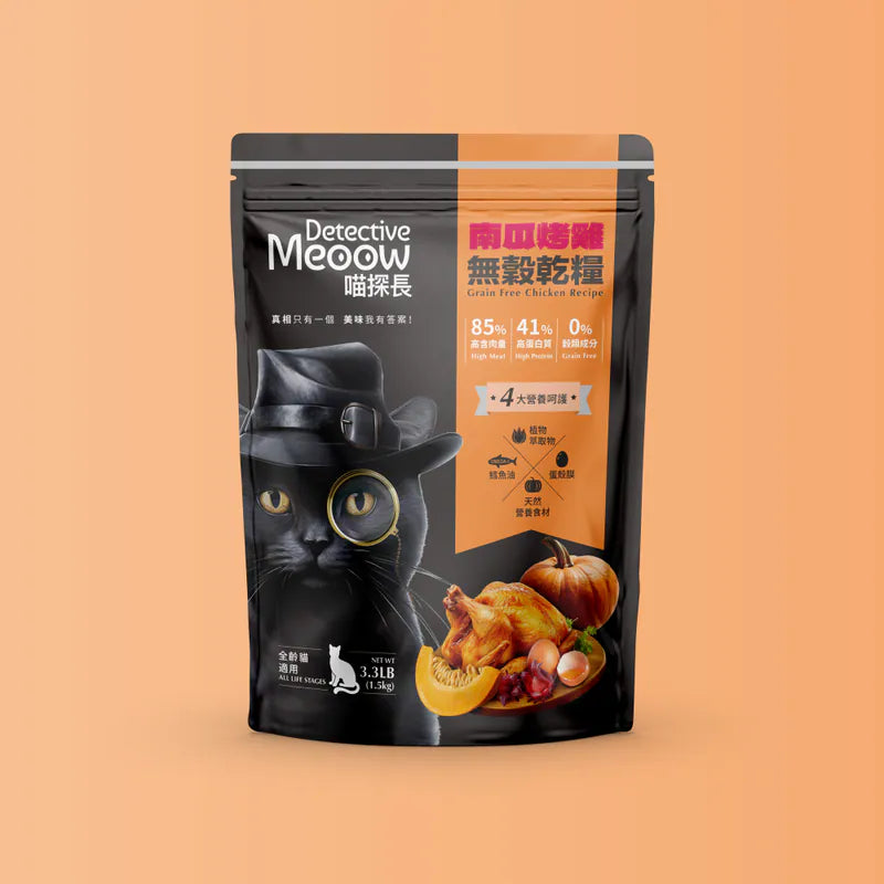 喵探長 Detective Meoow  南瓜烤雞| 無穀全齡貓糧1.5kg