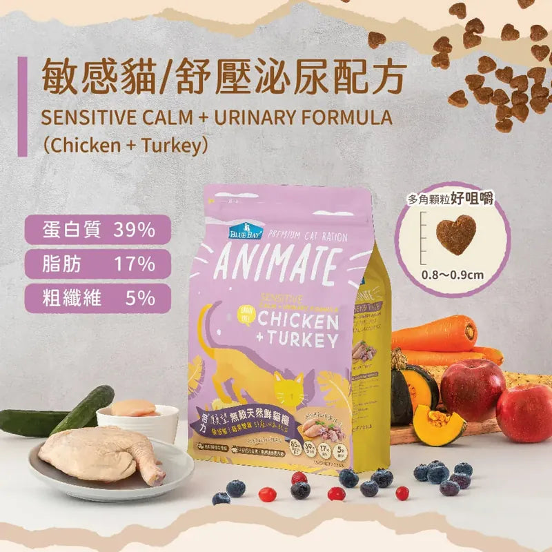 Animate 莓果雙雞 無穀貓糧(敏感貓/泌尿舒壓配方) 1.5kg / 4.5kg