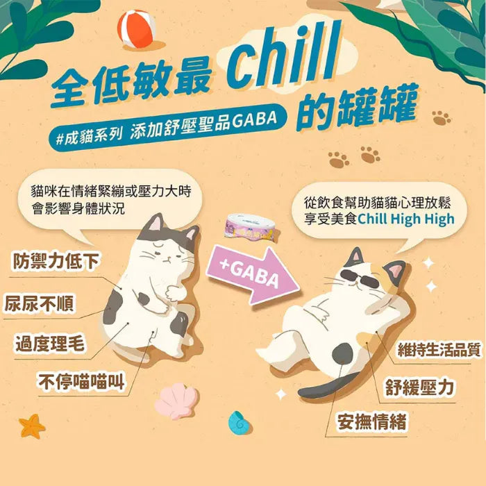BlueBay海島貓罐Chill Island 鬼頭刀燉牛(成貓) 慕斯機能主食貓罐頭 80g