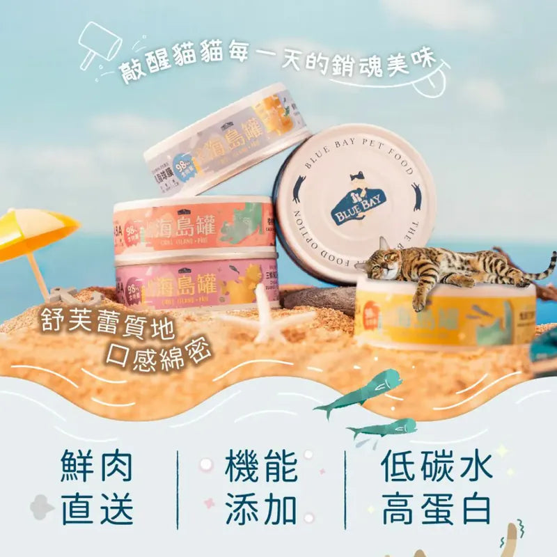 BlueBay海島貓罐Chill Island 霸王鱉旗(成貓) 慕斯機能主食貓罐頭 80g