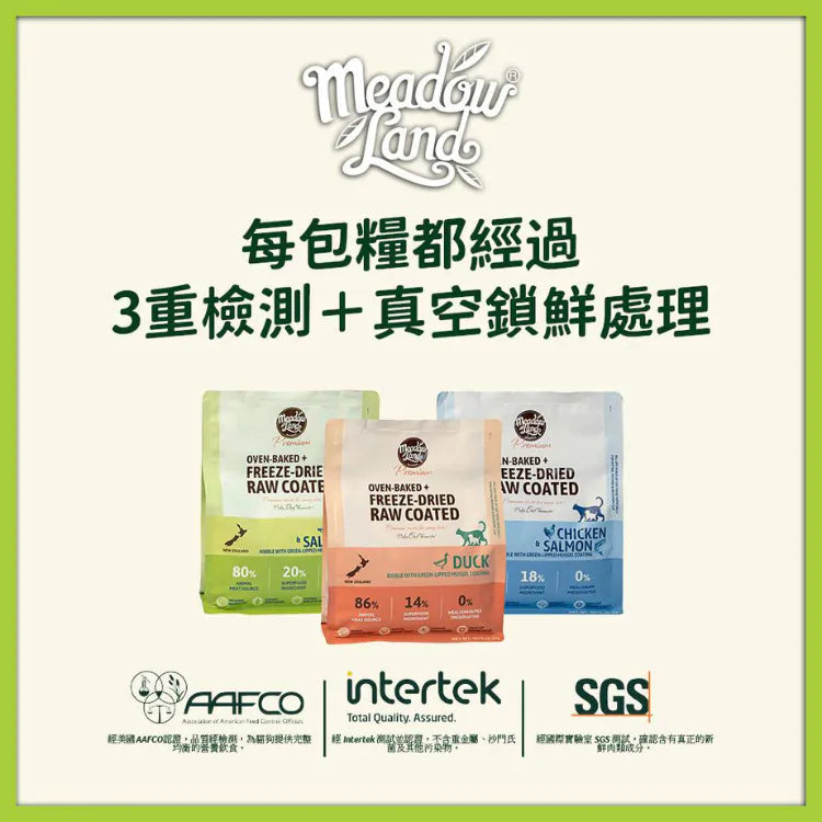 Meadowland 無穀物 烘焙鴨肉+青口塗層配方全貓糧 907g