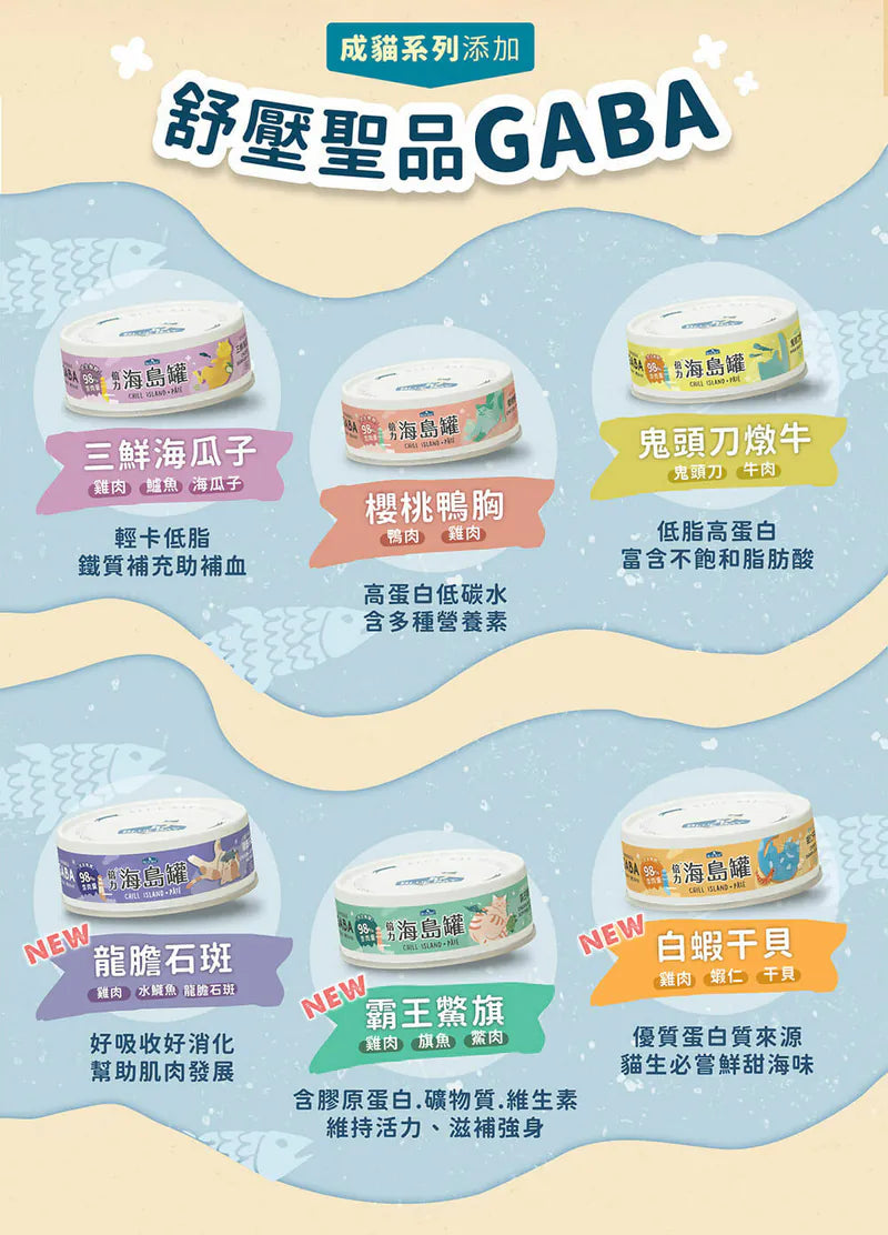 BlueBay海島貓罐Chill Island 霸王鱉旗(成貓) 慕斯機能主食貓罐頭 80g