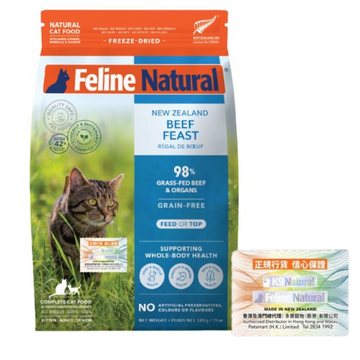 Feline Natural -F9  單一蛋白凍乾 牛肉盛宴320g