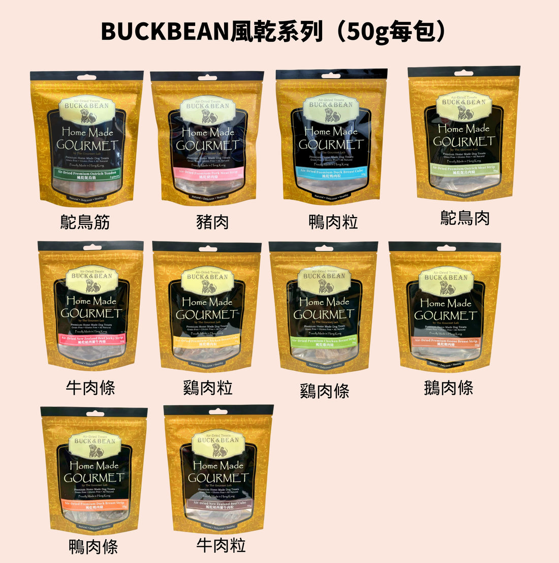 BuckBean 限時試食價（$188三包）口味任揀（凍乾40g每包/風乾50g每包）