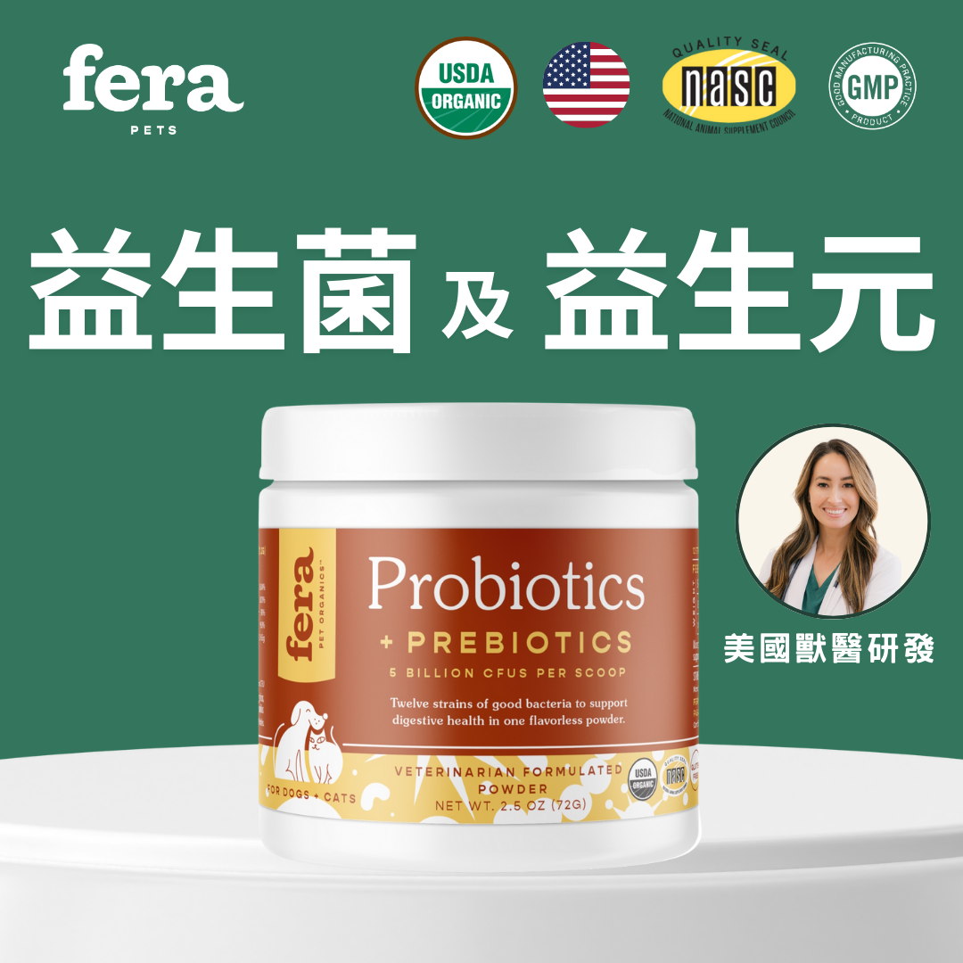 fera pets - USDA 有機益生菌及益生元營養粉 72g - 貓狗適用 (獸醫研發|美國製造)