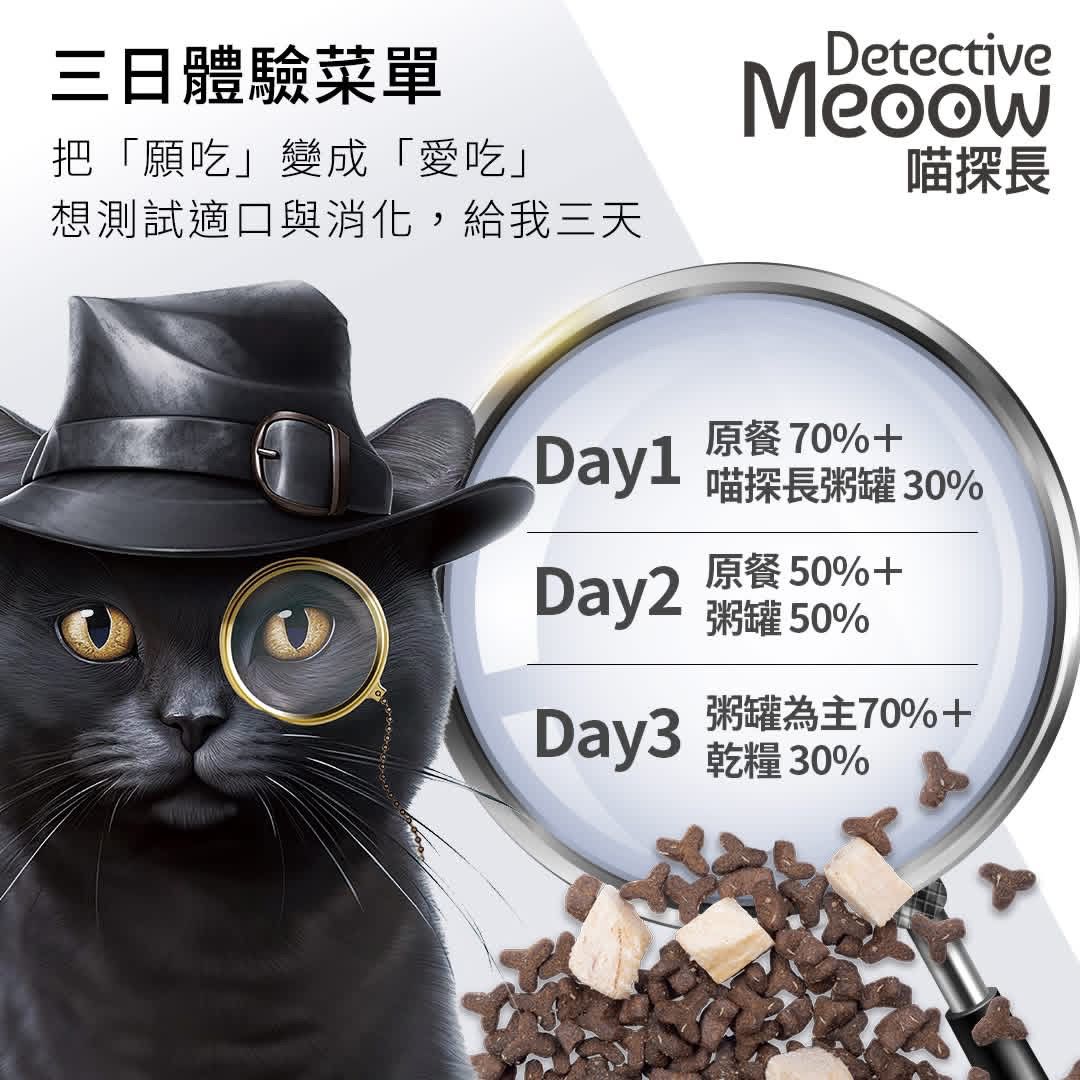 喵探長 Detective Meoow 限時 試食包（80g罐頭 x 6罐）+（凍乾糧300g x 2包）