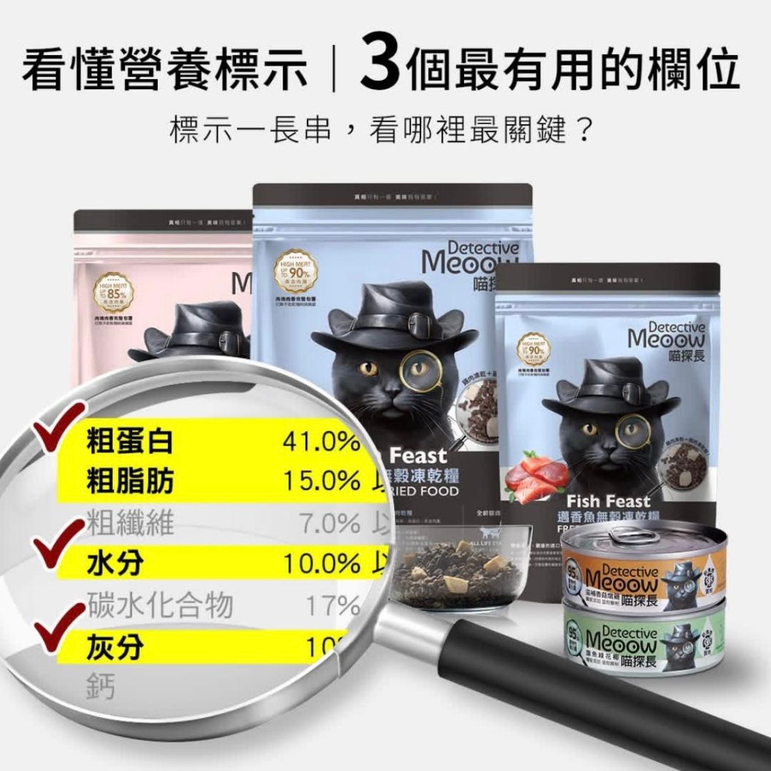 喵探長 Detective Meoow 限時 試食包（80g罐頭 x 6罐）+（凍乾糧300g x 2包）