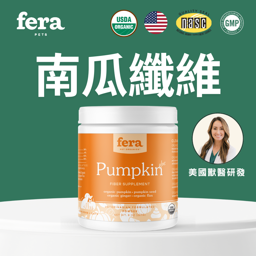 fera pets - 有機南瓜纖維補充粉 227g - 貓狗適用 (獸醫研發|美國製造)