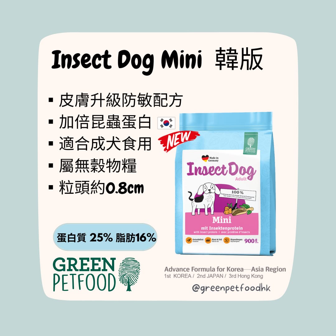 InsectDog Mini 升級防敏迷你狗糧 (皮膚防敏) ~ 韓版 900G | 無穀物