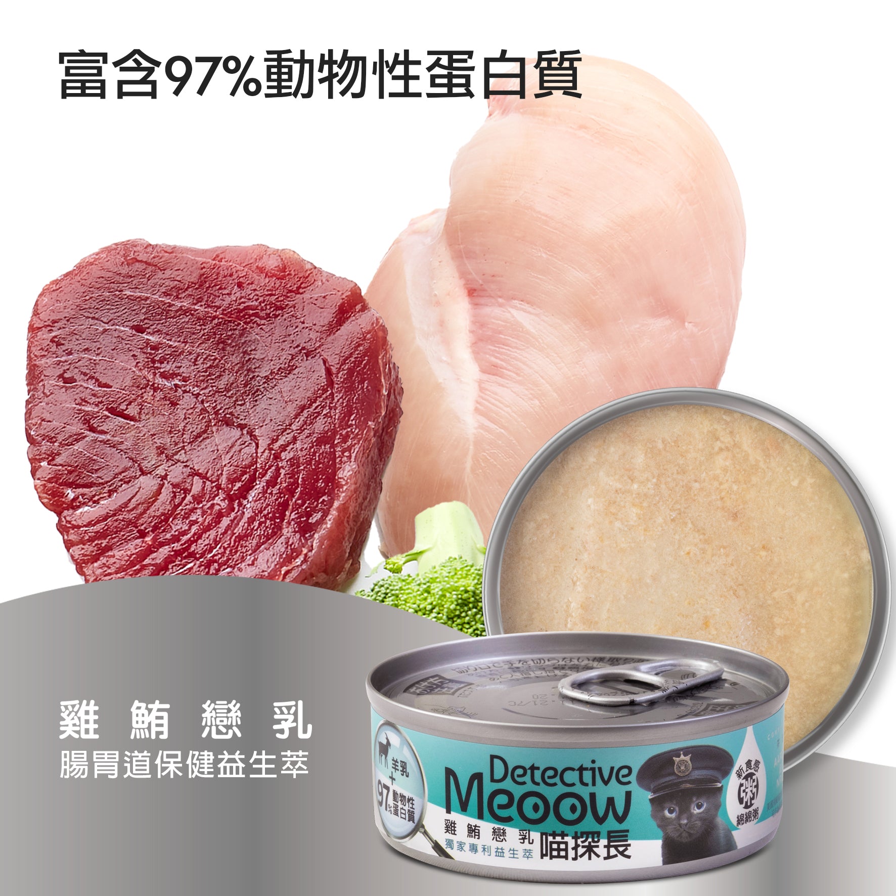 Detective Meoow Chicken Tuna Milk 80g 